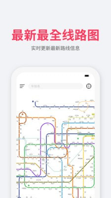 游派地铁国内外地铁离线查询3