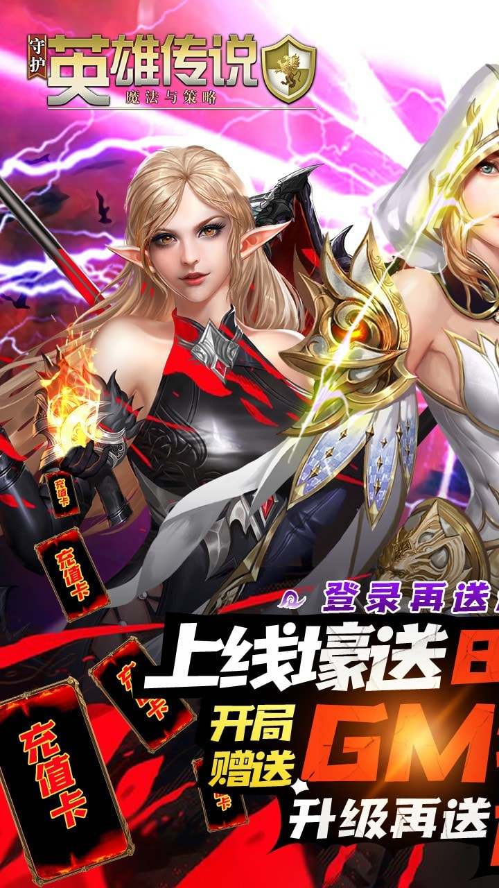 守护英雄传说BT版0