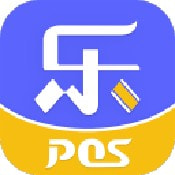 乐POS
