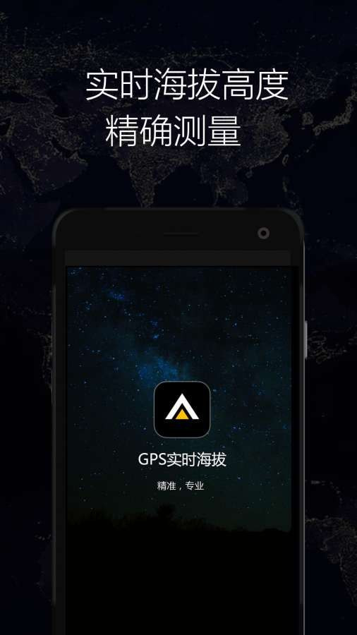 GPS实时海拔4