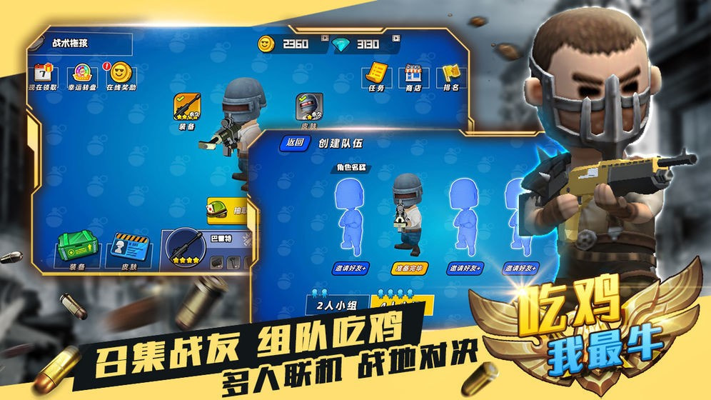 吃鸡我最牛3