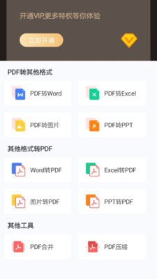 嗨格式PDF转换器2