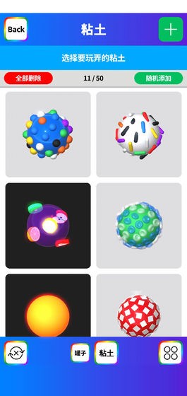 黏土模拟器全解锁4