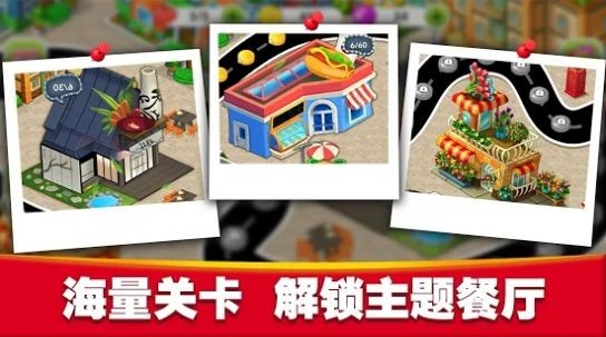 美食烹饪大师美食天堂2