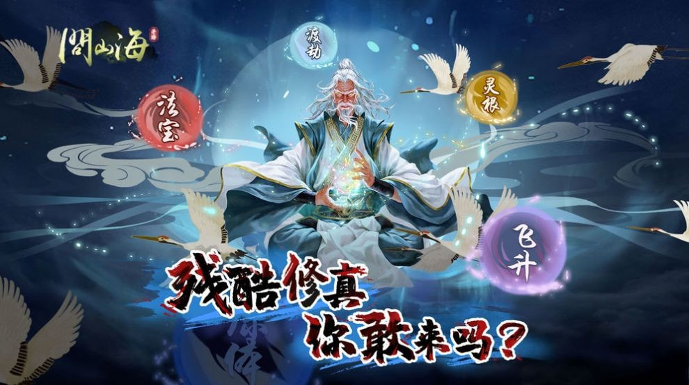 问山海之帝都盛世0