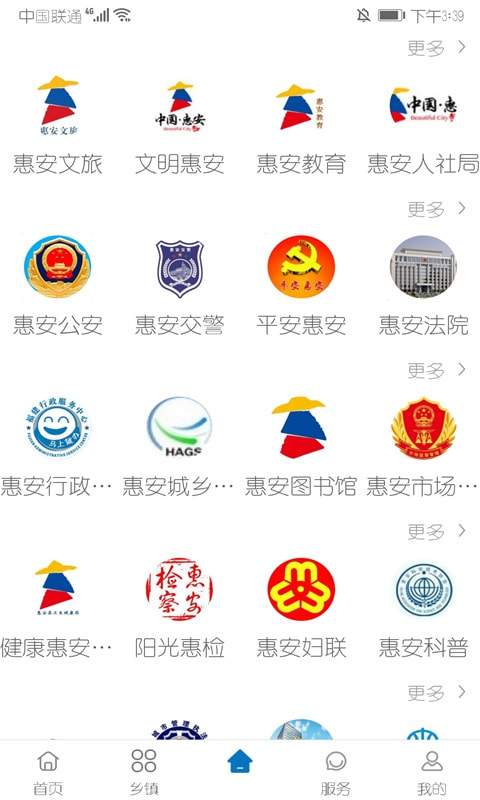 惠安速报手机客户端0