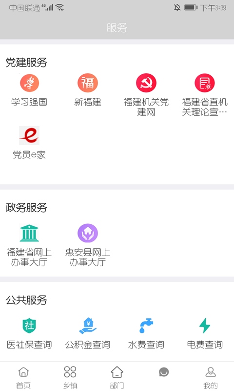 惠安速报手机客户端1