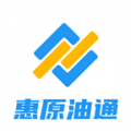 惠原油通