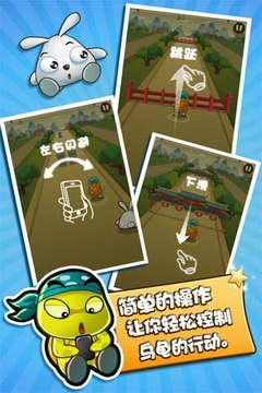 龟兔塞跑世界巡回赛4