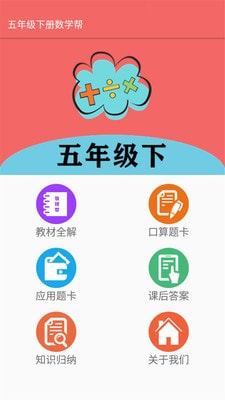 五年级下册数学帮0