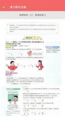 五年级下册数学帮1