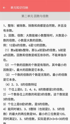 五年级下册数学帮2