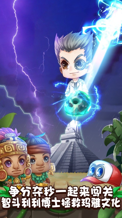 智慧帽之玛雅大冒险0