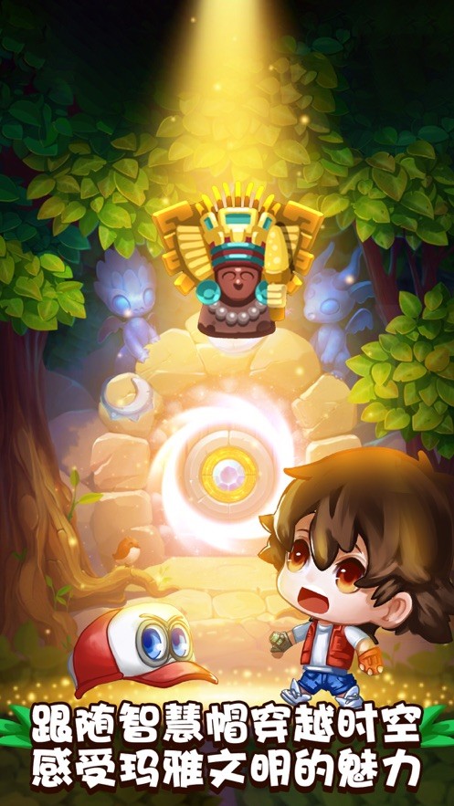 智慧帽之玛雅大冒险1