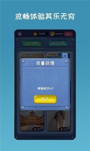 开心拼图3