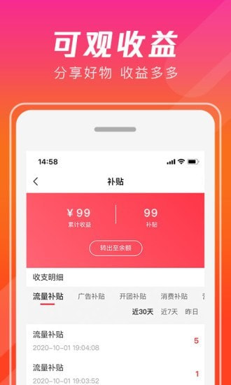 出彩拼购平台手机端1