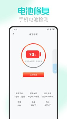 手机电池医生1