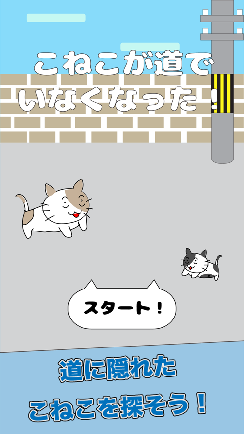 寻找路边消失的小猫2