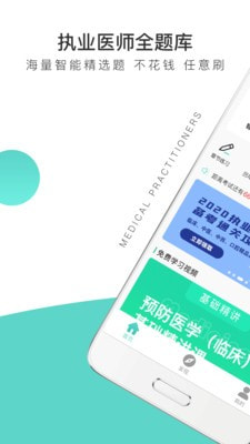 执业医师全题库0