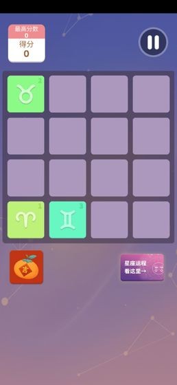 2048星座生肖1