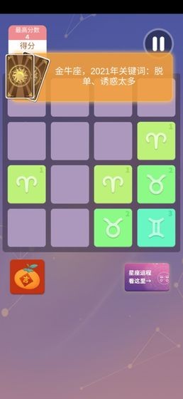 2048星座生肖2
