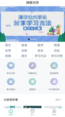 博雅问学0