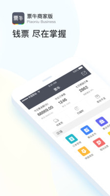 票牛商家版1