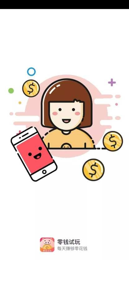 零钱试玩4