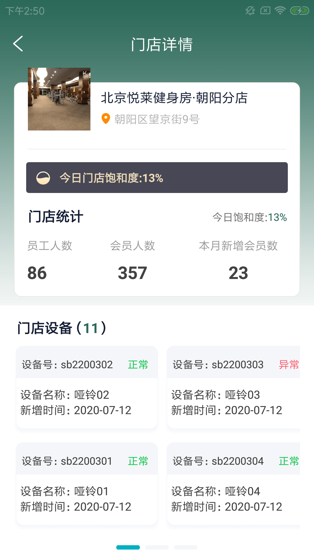 文城健身房1