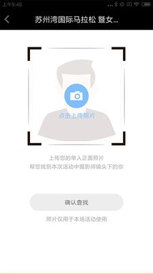 爱云动马拉松照片查询1