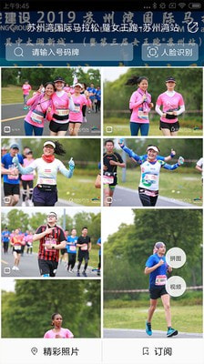爱云动马拉松照片查询2
