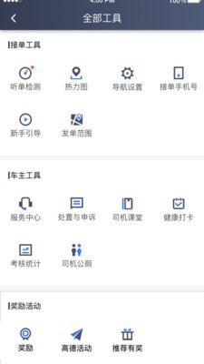 普惠约车司机端2