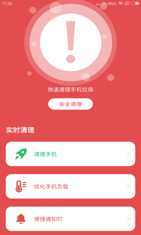 一键飞速大师0