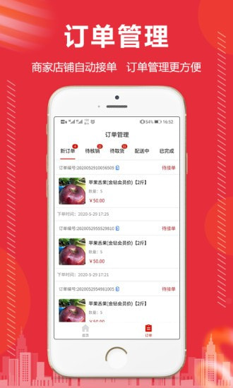 九命同城商家端2