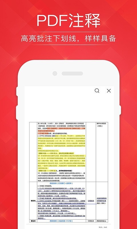 PDF阅读器编辑转换1