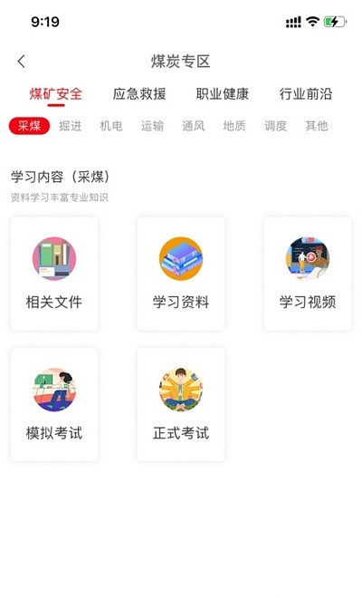 晋控煤业学习强企0