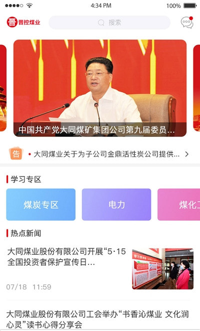 晋控煤业学习强企2