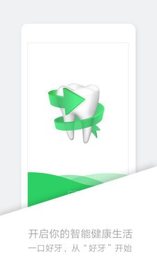 好牙4