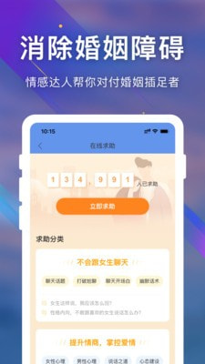 情感咨询一点通0