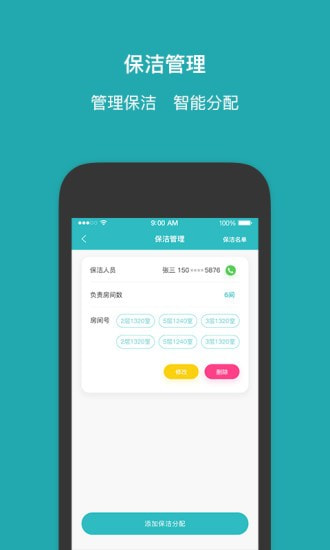 易安宜居管家端1