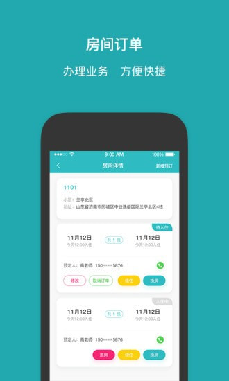 易安宜居管家端2