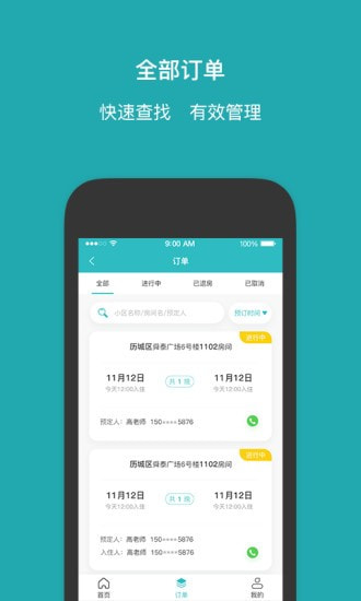 易安宜居管家端3