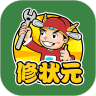 修状元
