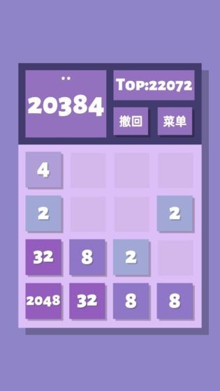 2048清1