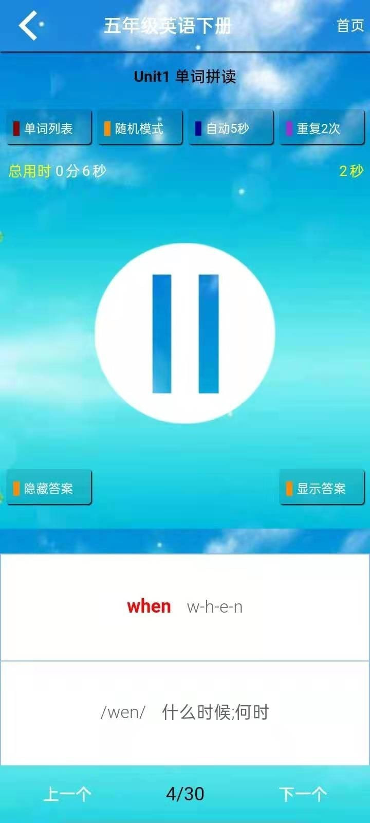 小学英语五年级下册电子版4