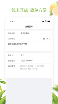 农联在线商家版1