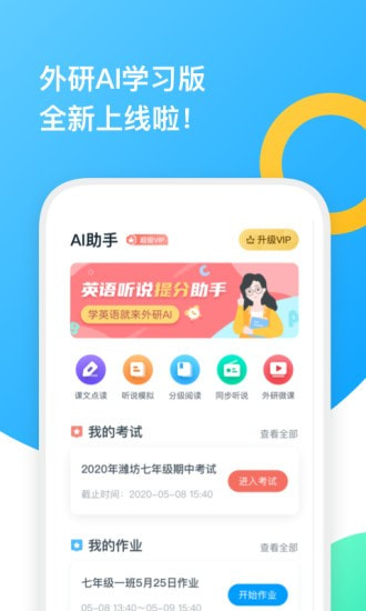 外研AI学习版1