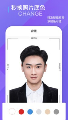 证件照在线制作3