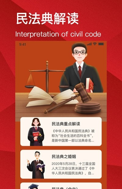 民法典解读完整版20200