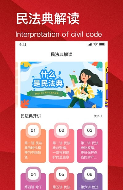 民法典解读完整版20201